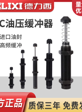 德力西气动可调液压缓冲器油压减震阻尼器机械手配件AC1210/0806