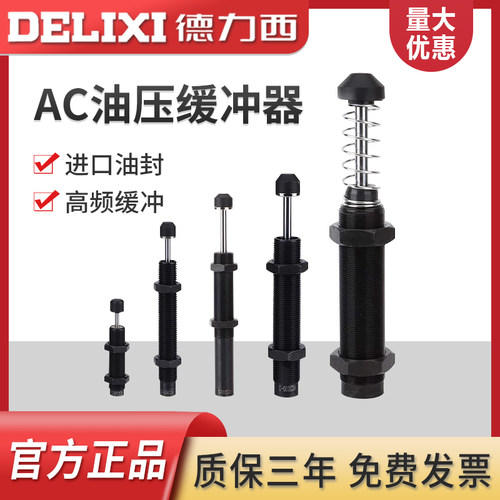 德力西气动可调液压缓冲器油压减震阻尼器机械手配件AC1210/0806