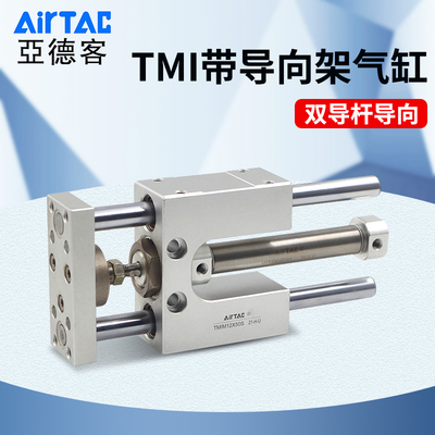 亚德客TMI迷你气缸带导向架TMIM12X16X20X25X50X75X100X150X200-S