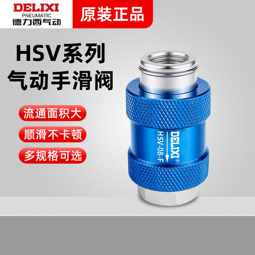 德力西气动手滑阀HSV-08手推阀手控制滑动开关内外牙HSV-06-10-15
