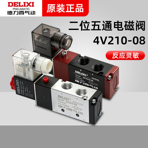 德力西电磁阀4v210-08换向阀24V气动控制阀220v二位五通电子阀12V