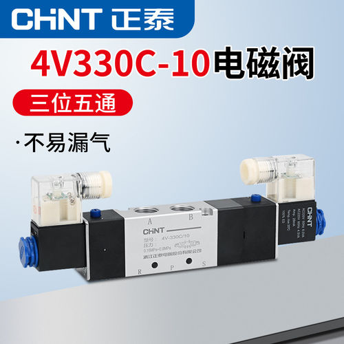 正泰电磁阀气阀换向阀4V330C/P/E-10气动电磁控制阀线圈24V/AC220