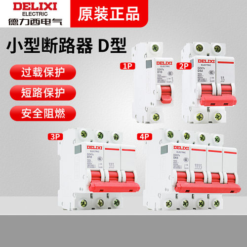 德力西D型63空气开关DZ47S断路器1空开2P电闸3P三相4P空开32A 80A