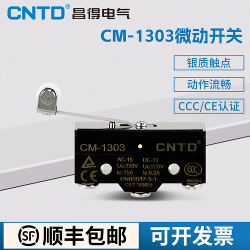 昌得微动开关银质触点