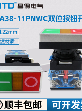 昌得自复位双位按钮开关CLA38-11PNWC 双头红绿平头开关一开一闭