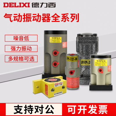 德力西气动GT16振动器R SK NTP FP振动涡轮震动器小型k10振打器