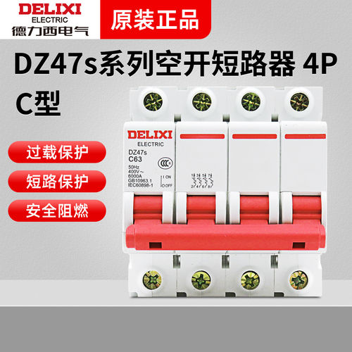 德力西4P空气开关三相四线 家用DZ47s小型空开断路器 C型空调总闸