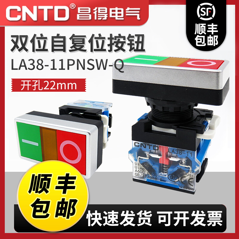昌得自复位双位按钮开关LA38-11PNSW双头红绿平头开关22mm