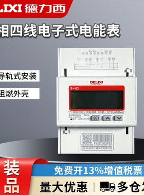 德力西DTSU6606 vcrf 380V三相四线导轨式液晶数显电表6/80A家用
