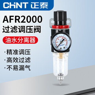 正泰气压调节阀AFR2000调压过滤器分离器 气动阀开关调压阀减压