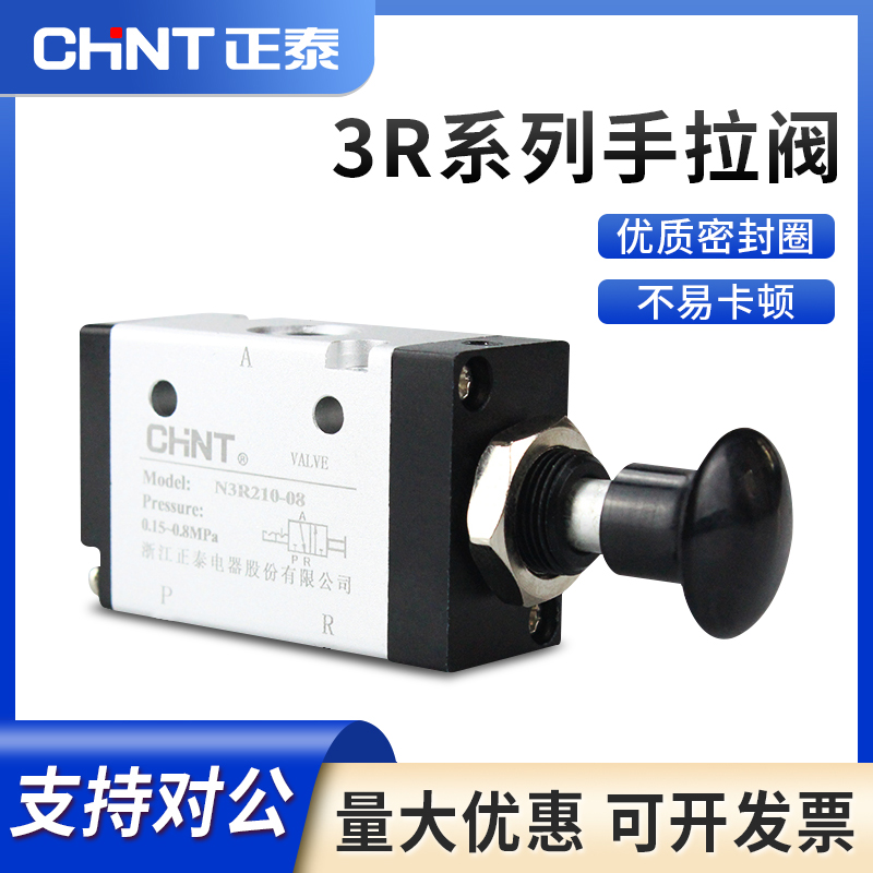 正泰气动手动手拉阀N3R210-08二位三通气缸控制开关气阀3R310-10