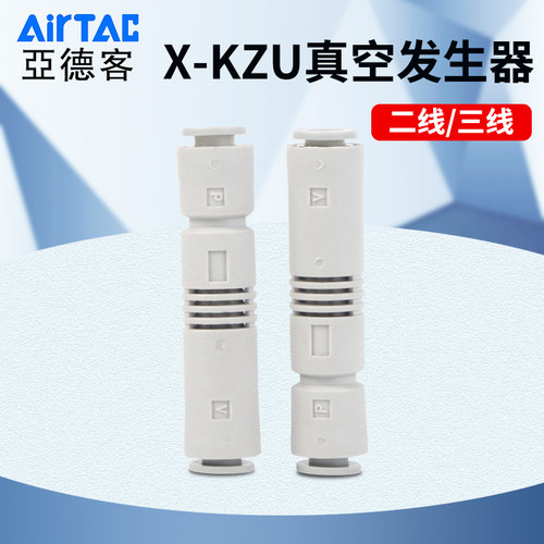 亚德客气动ZU真空发生器X-KZU05S/KZU07S直通管式管型负压产生器