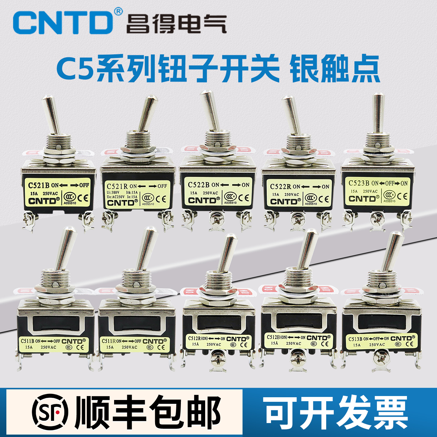 钮子开关C5银触点昌得