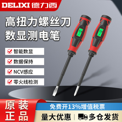 德力西电气螺丝刀测电笔高扭力数显NCV非接触式390V零火线检测