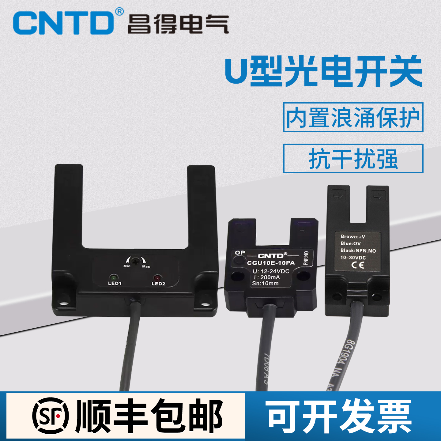 昌得电感式U型光电开关