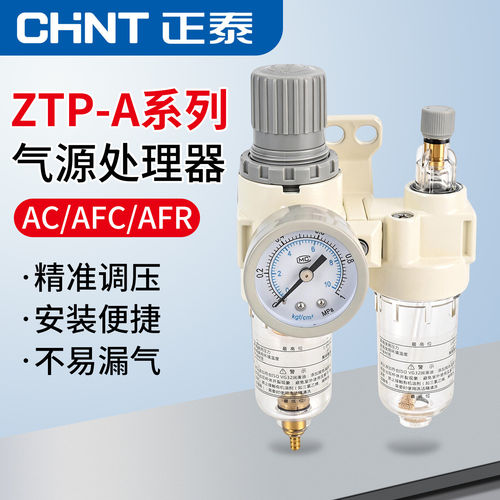 正泰空压机气源处理器AR调压阀二联件AFC2000油水分离器AFR过滤器