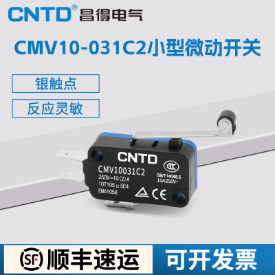 昌得小型微动开关银触点