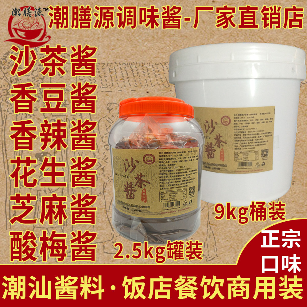 潮汕调味商用大桶特产牛肉丸沙茶