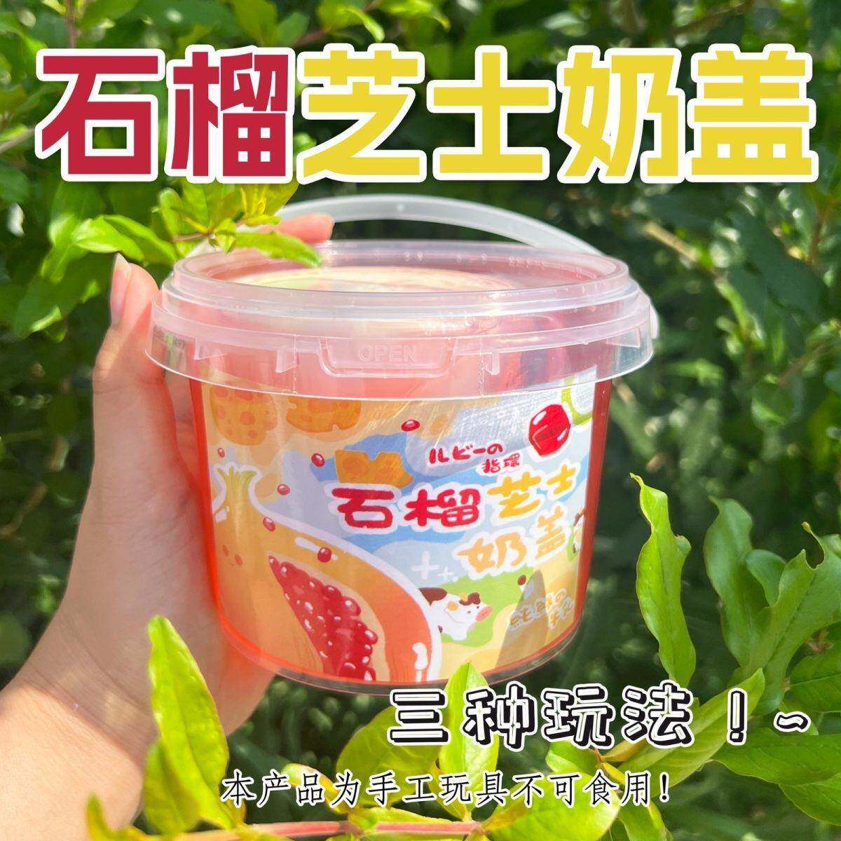 史莱姆石榴芝士奶盖解压玩具厚实假水高颜值不粘手抱抱奶粘土