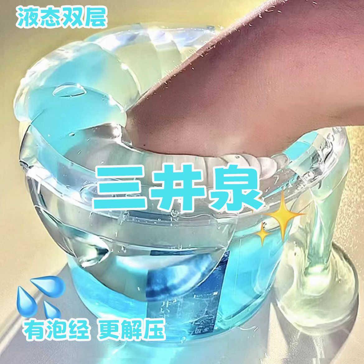 三井泉高配假水玩具泥液态双层高清网红童仔同款假水史莱姆抱抱奶