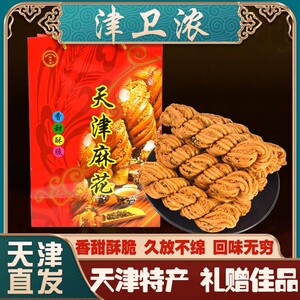 津卫浓天津麻花700g大礼盒拍两盒送礼袋传统糕点地方特产小吃零食