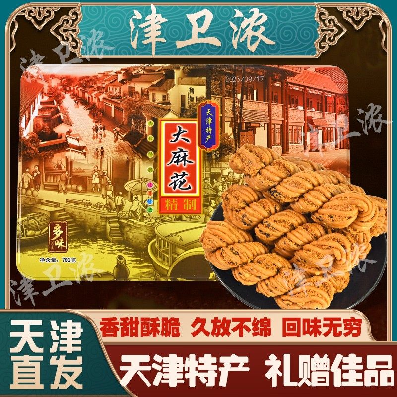 天津特产礼盒麻花传统手工糕点