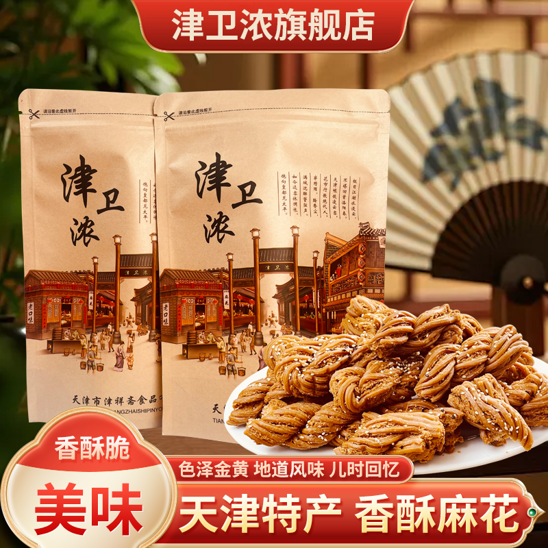 津祥斋天津大麻花散装高碎多口味正宗天津特产手工传统糕点小零食