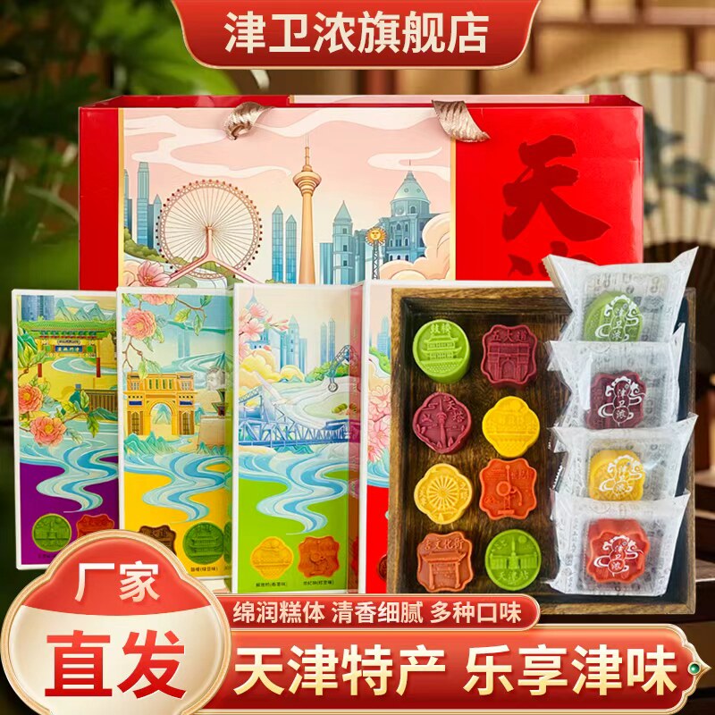 津卫浓天津特产八景糕礼盒冰豆糕冰皮糕点天津老味糕点节日礼品