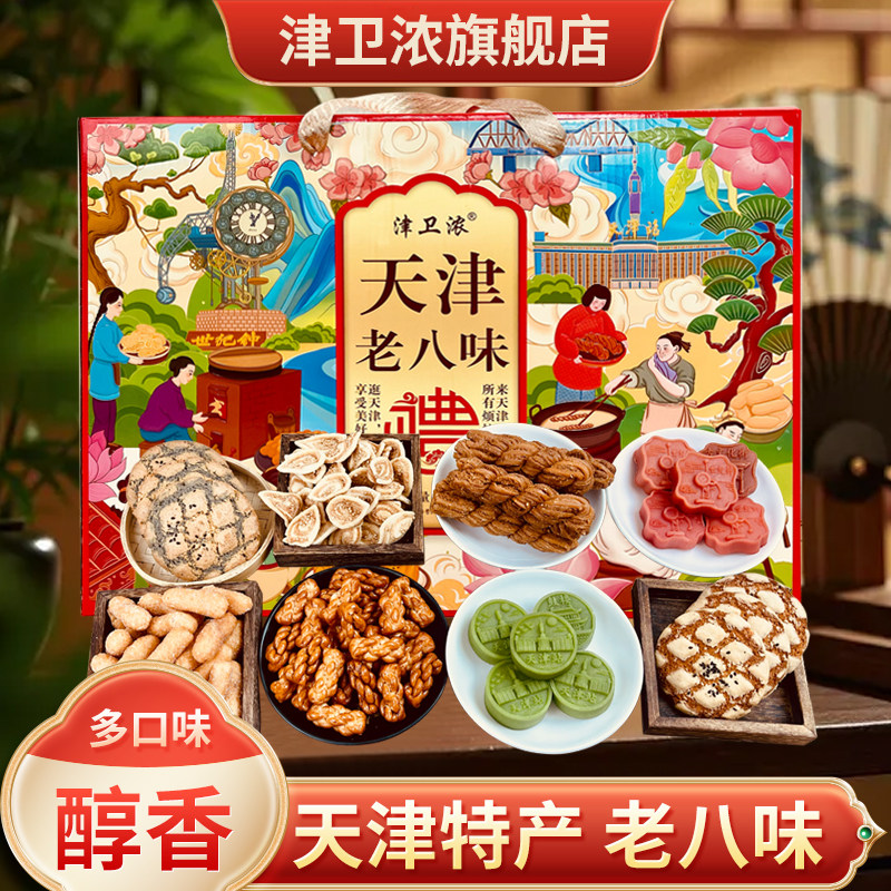津卫浓天津老味糕点礼盒老八味糕点麻花桃酥冰豆糕猫儿酥江米条,零食/坚果/特产,糕点礼盒/伴手礼,淘宝优惠券,粉丝福利购,淘宝优惠卷