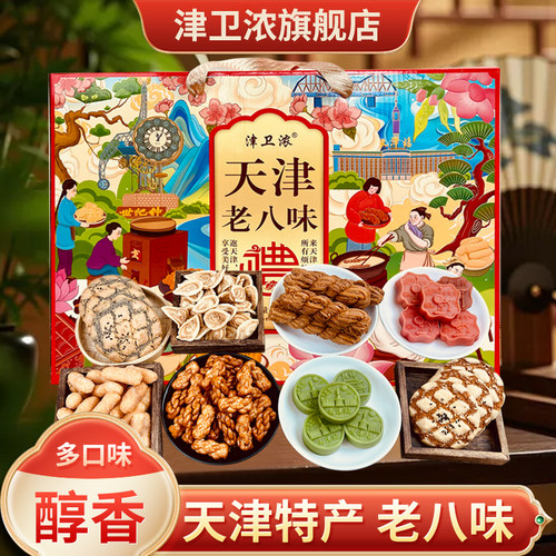 新疆包邮天津老味糕点礼盒老八味糕点麻花桃酥冰豆糕猫儿酥江米条