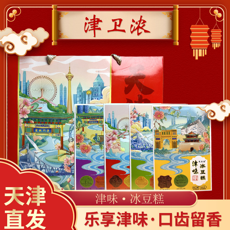 津卫浓天津特产八景糕礼盒冰豆糕冰皮糕点天津老味糕点节日礼品