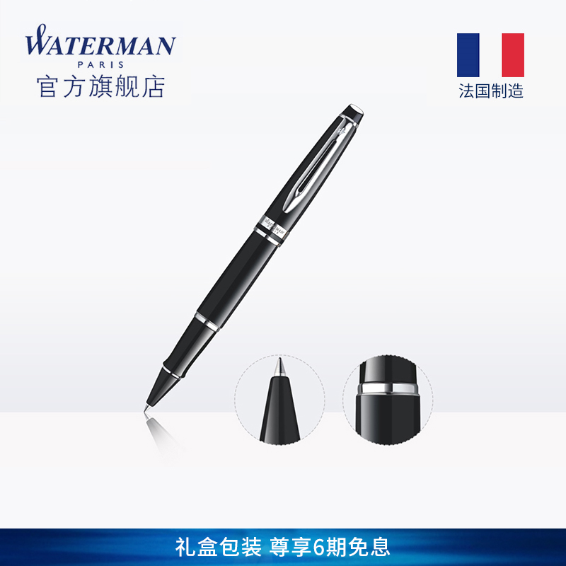 威迪宝珠笔WATERMAN商务送礼