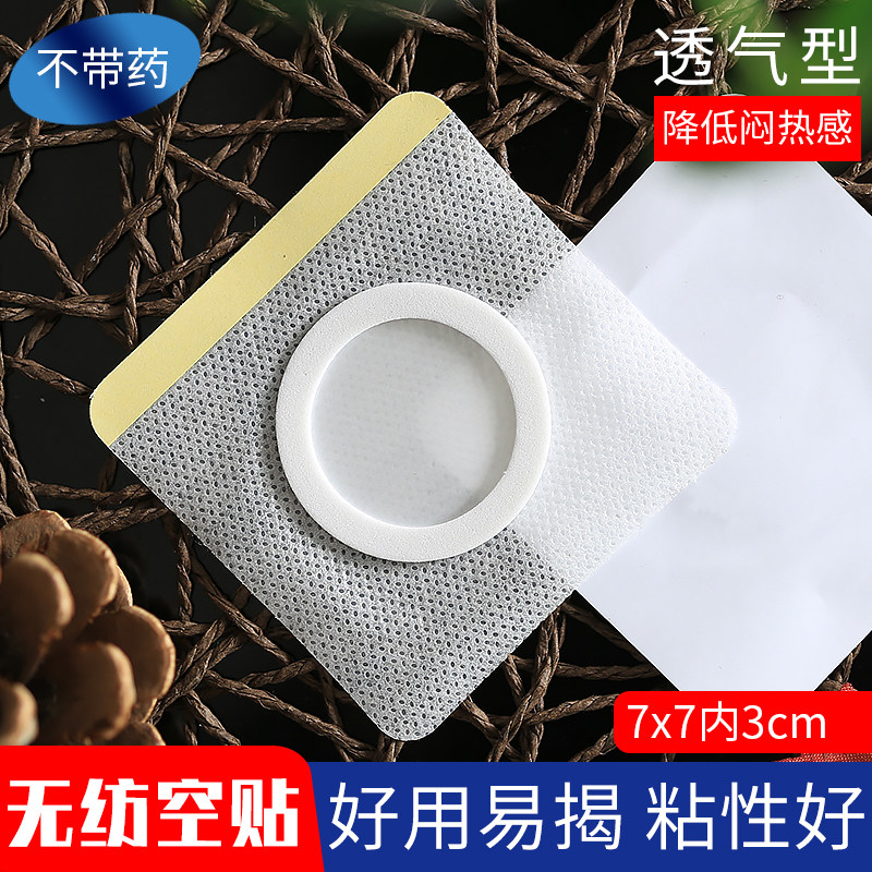 透气足贴胶布敷贴无纺布空白膏贴空白穴位贴肚脐贴三九贴低敏透气