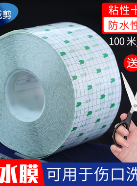 pu膜胶布防水100米pu膜贴透皮贴贴敷胶布贴低敏透明透气可洗澡