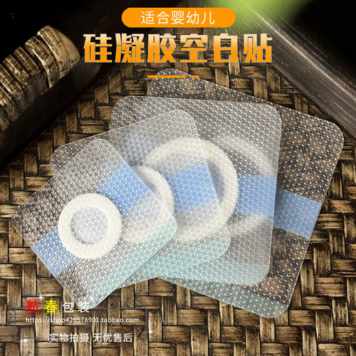 硅凝胶贴肚脐贴婴幼儿儿童三伏贴无纺布穴位空贴PU防水透气膏药贴