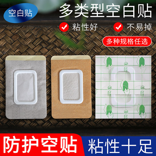 无纺布方内径空白贴透气敷贴
