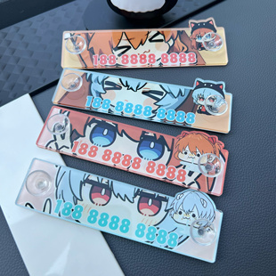 汽车临时停车牌二次元新世纪福音战士明日香挪车牌创意定制车装饰