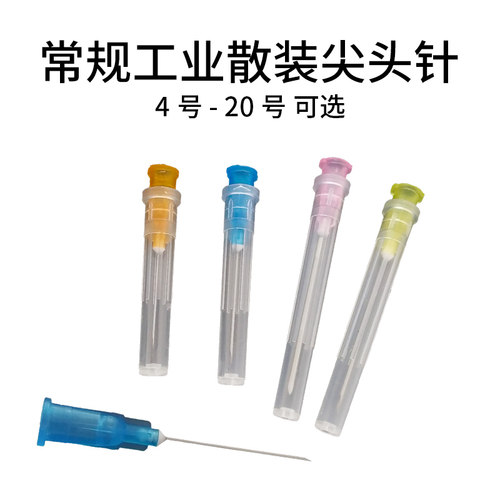 工业一次性塑料针头点胶针头 兽用针头4.5 5 7 9 12 16号独立针头