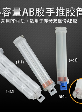 牙科AB胶筒 14 5ML1：1小底座混合管搅拌管螺旋管AB双组份混胶嘴