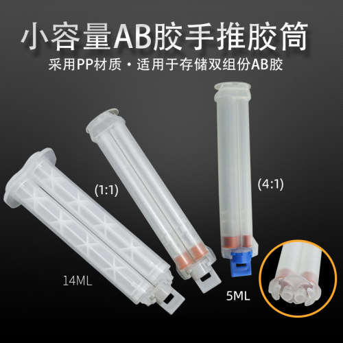 AB双组份混胶嘴牙科AB胶筒