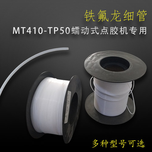 410快干胶铁氟管502出胶管