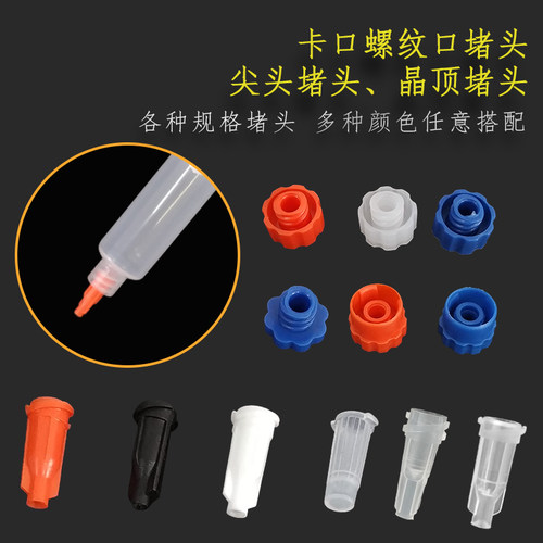 点胶针筒堵头梅花圆堵尖堵头透明
