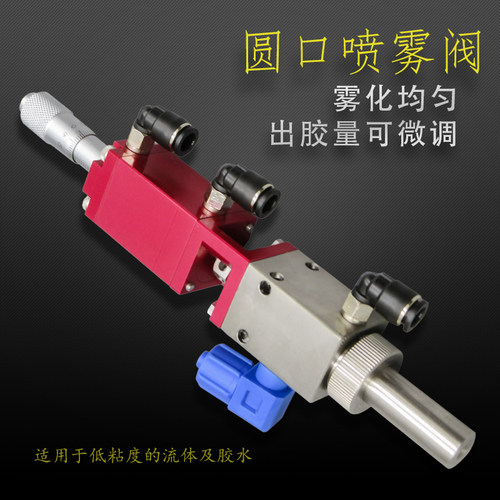 喷雾点胶阀雾化三防漆油漆雾化阀