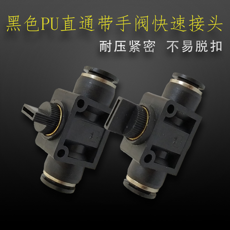 接头快插开关阀门可调气管接头