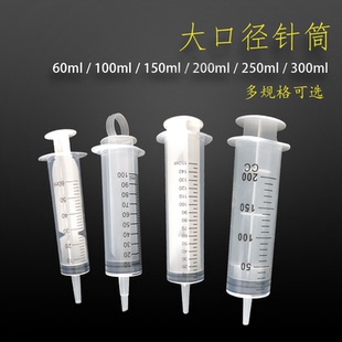 150 塑料针筒针管 100 大号大容量针筒 200ML 灌肠喂食注墨点胶60