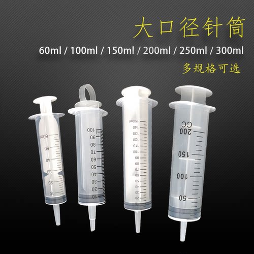 大号大容量针筒塑料针筒针管