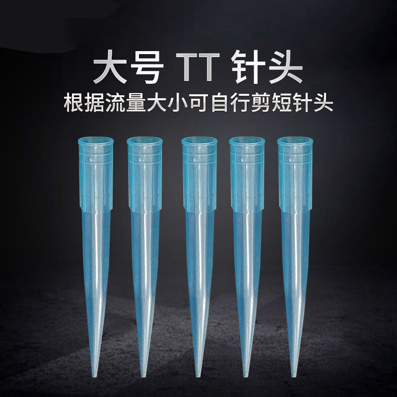 全塑料针头蓝色大TT针头硅胶阀专用大号TT针头点胶针头移液吸嘴,五金/工具,其他电子工具,淘宝优惠券,粉丝福利购,淘宝优惠卷