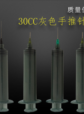 手推针筒 点胶针筒 灰色螺口针管 不带刻度30ML带推杆胶筒