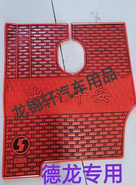 陕汽德龙新M3000/X3000/F3000/X5新MS乳胶脚垫加厚防滑耐磨