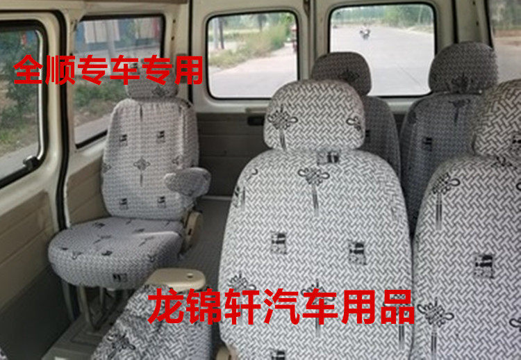 经典全顺新全顺特顺专用加厚座套图片